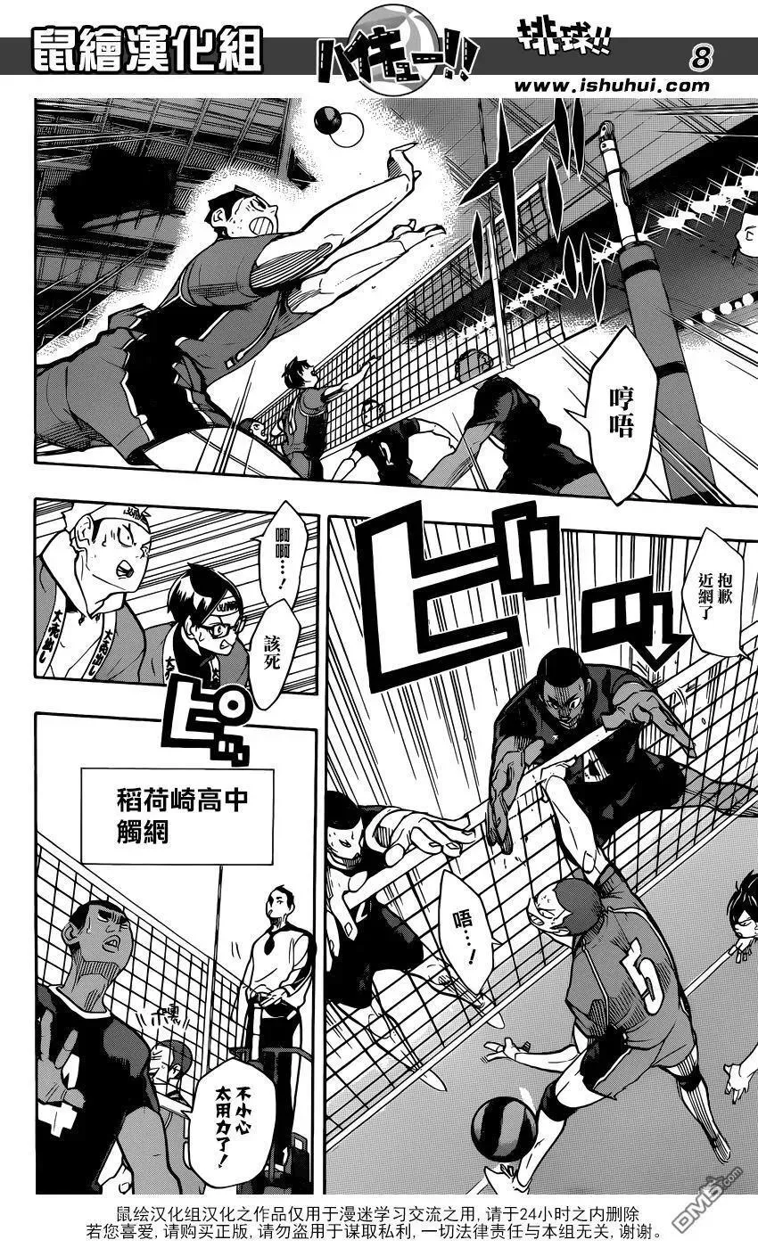 第258话 经验值 第8页