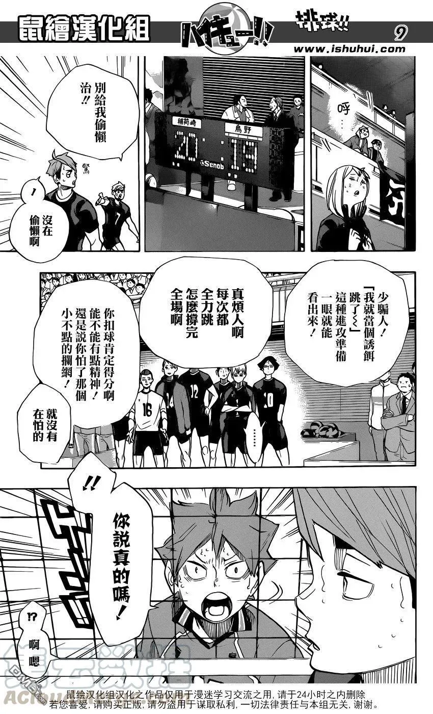 第258话 经验值 第9页