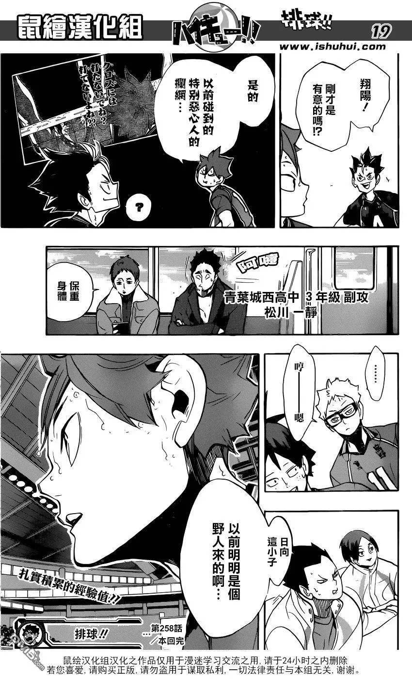 第258话 经验值 第18页
