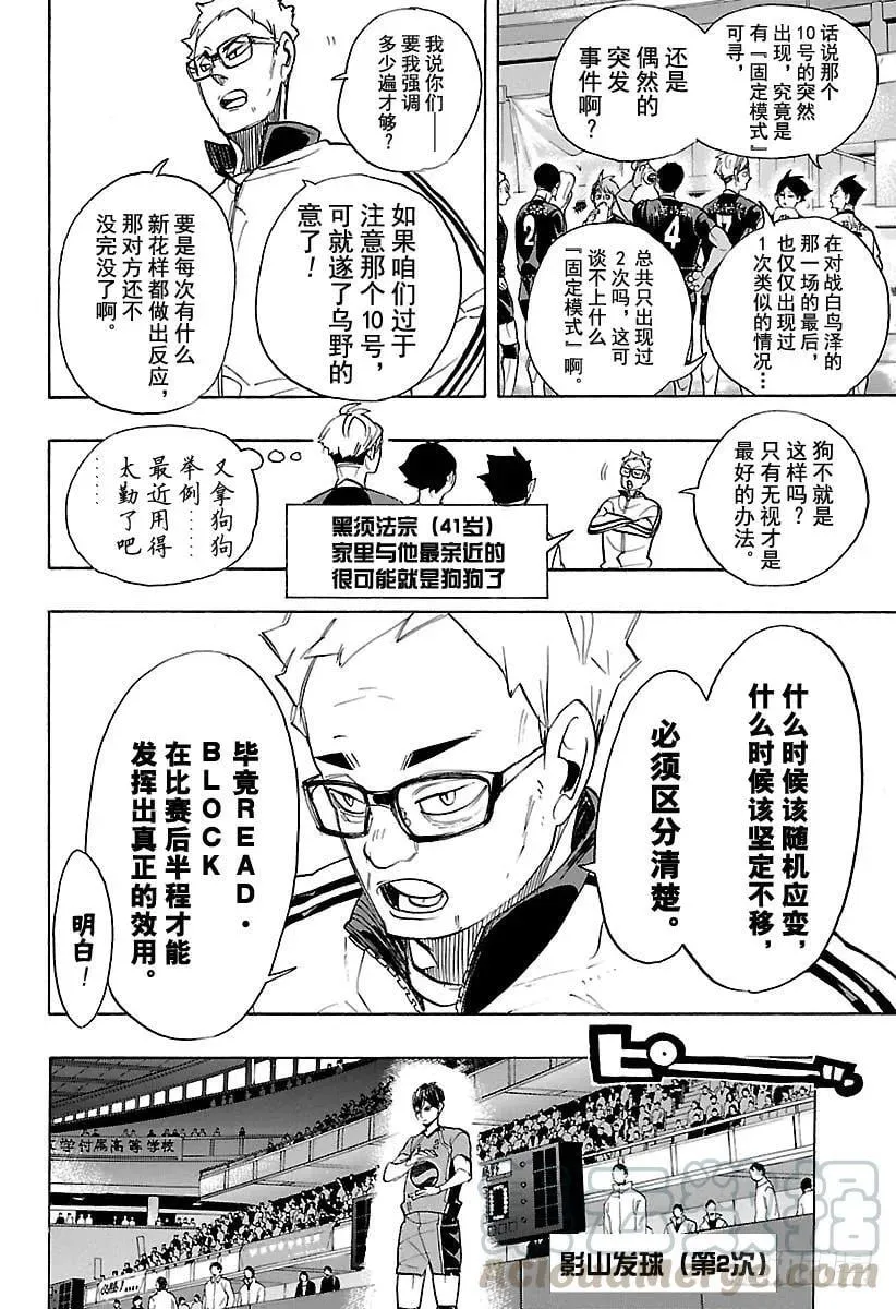 第259话 进攻进攻咚咚咚 第4页