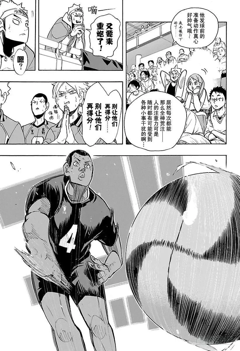 第259话 进攻进攻咚咚咚 第9页