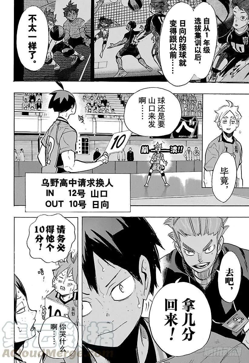 第259话 进攻进攻咚咚咚 第16页