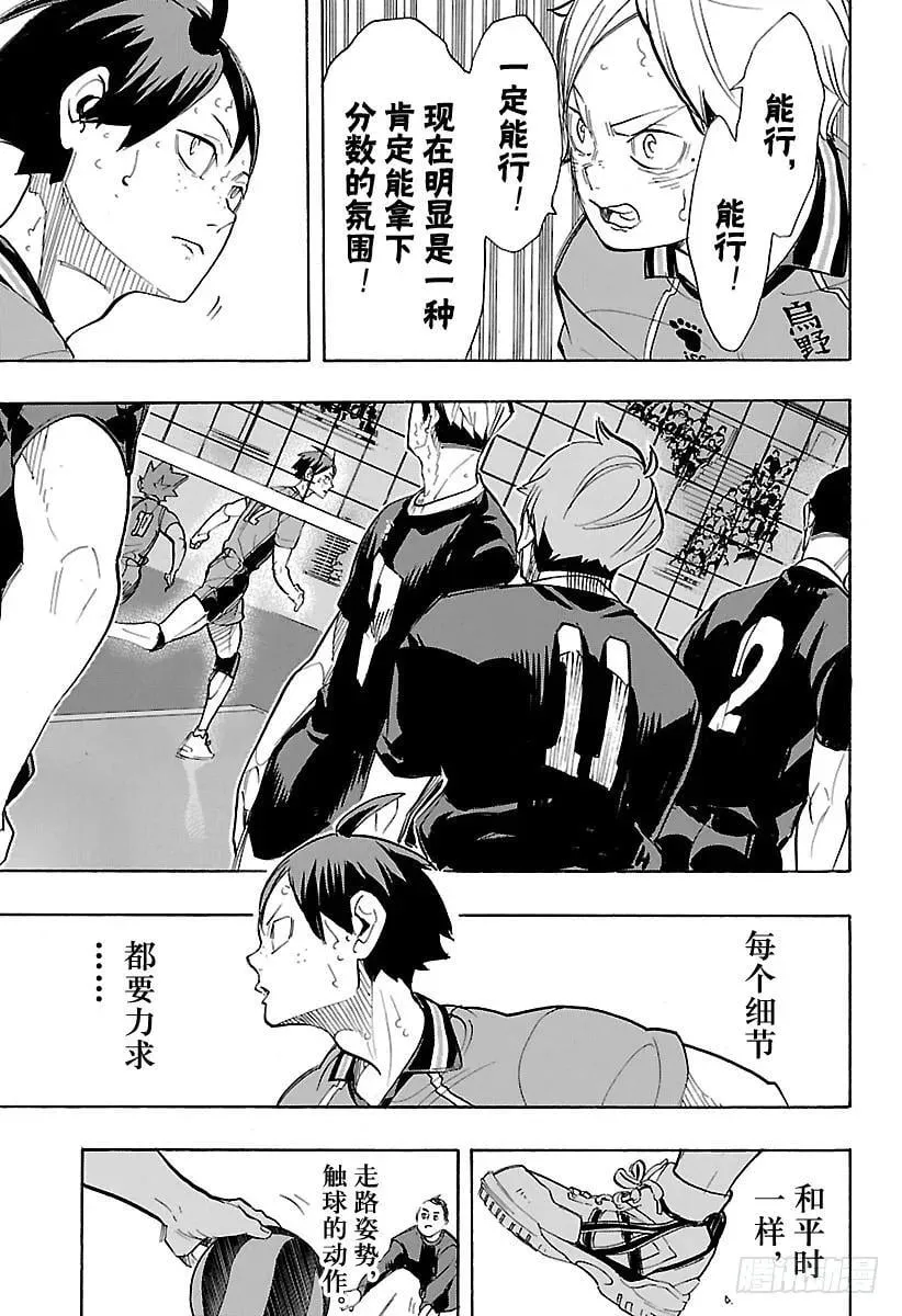 第259话 进攻进攻咚咚咚 第17页