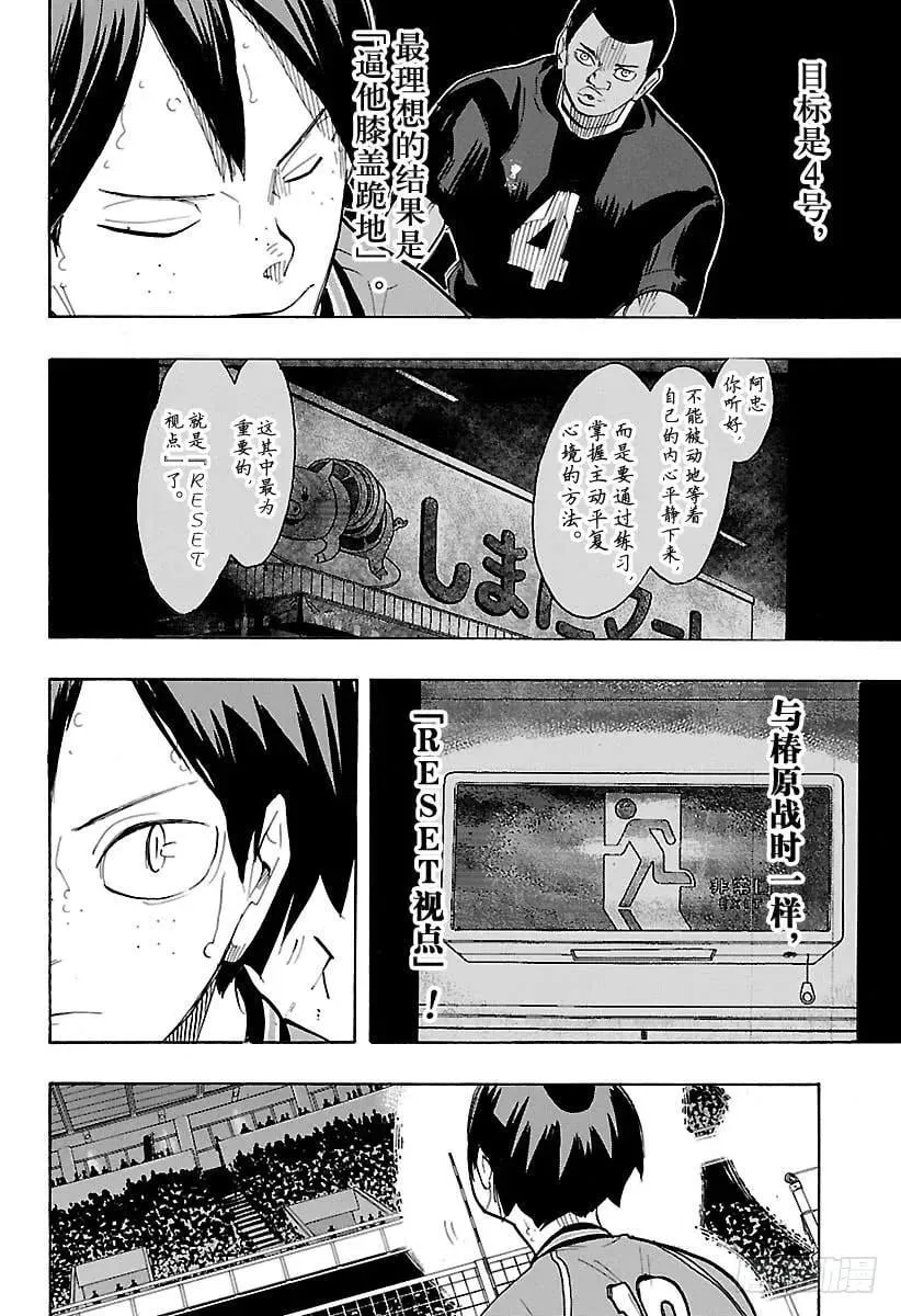 第259话 进攻进攻咚咚咚 第18页
