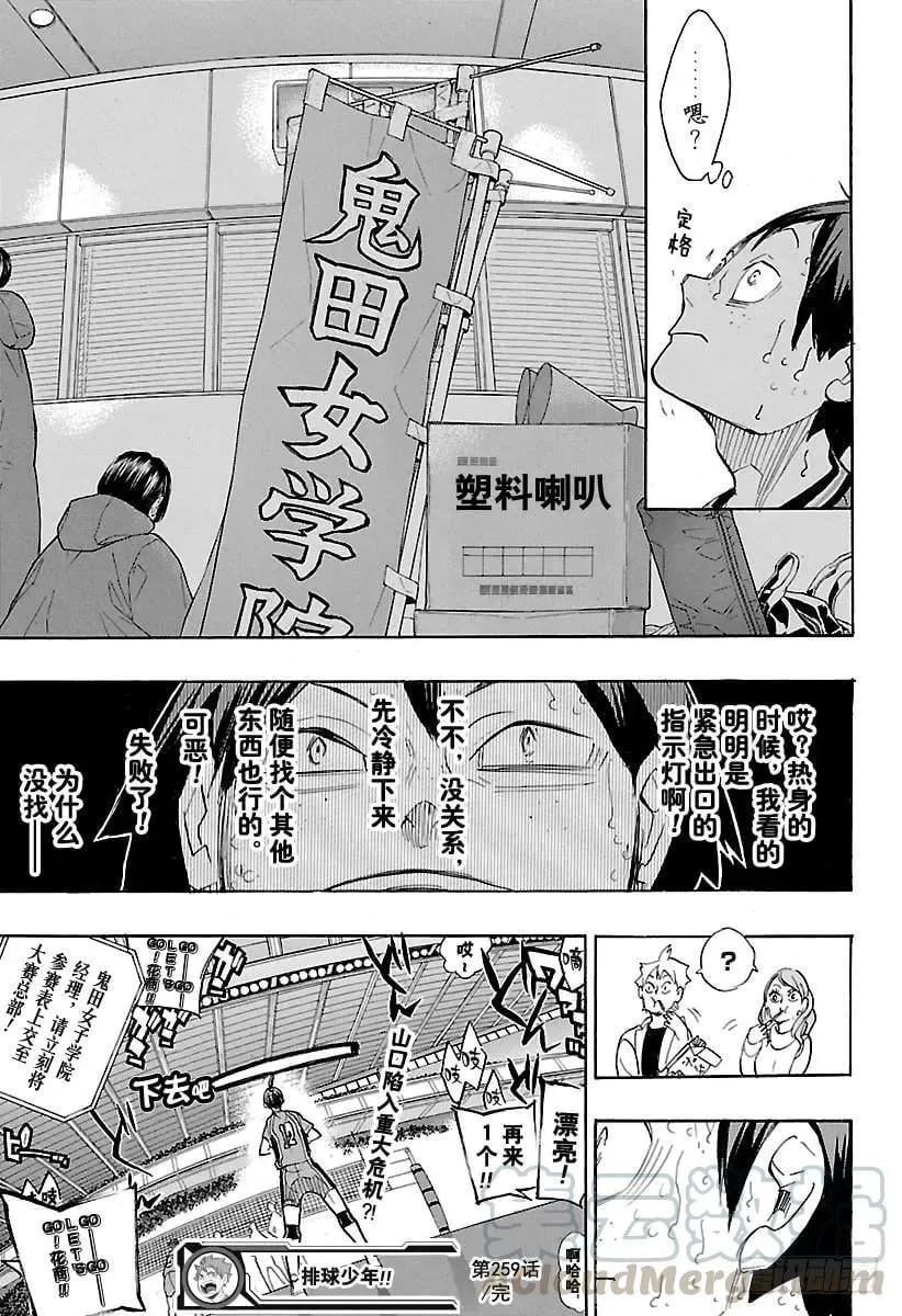 第259话 进攻进攻咚咚咚 第19页