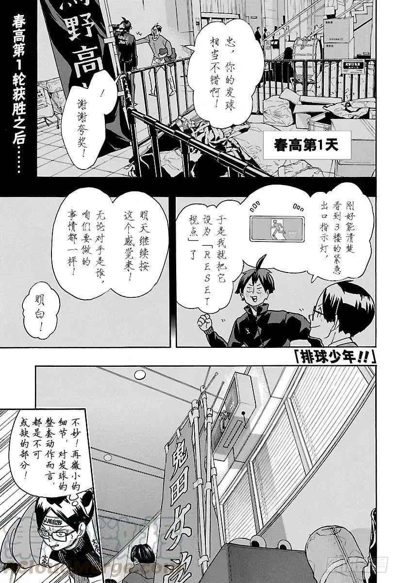 第259话 进攻进攻咚咚咚 第21页