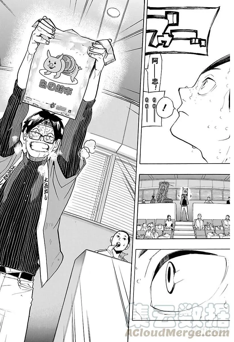 第260话 舍命狂奔 第4页
