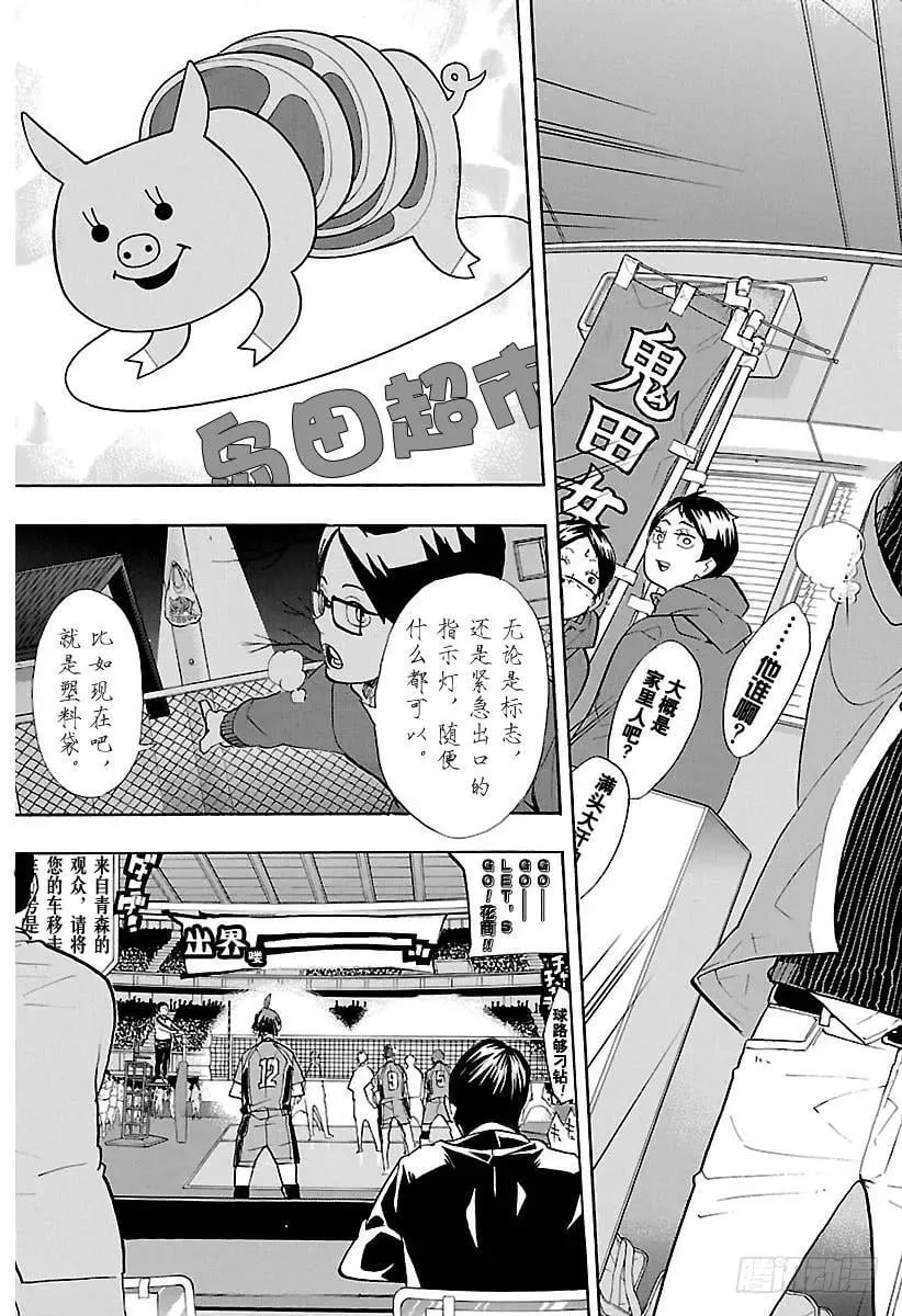 第260话 舍命狂奔 第5页