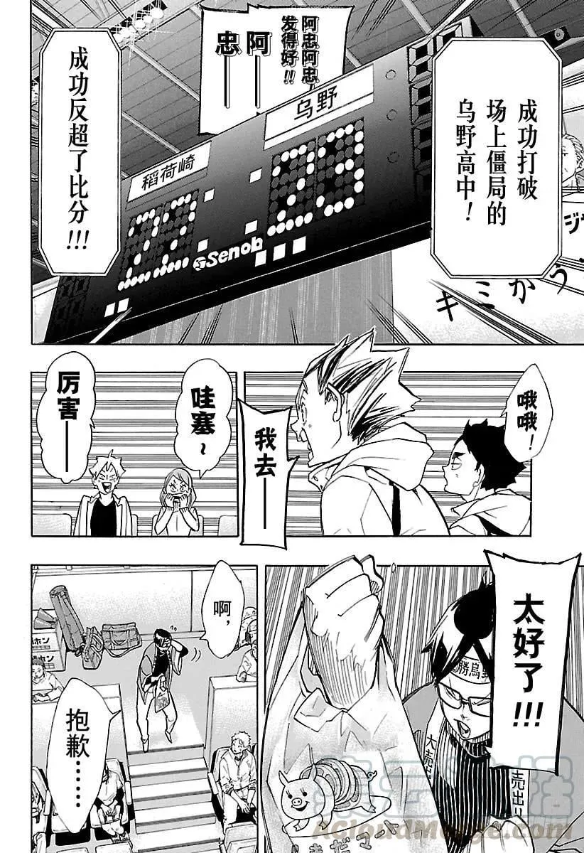 第260话 舍命狂奔 第10页