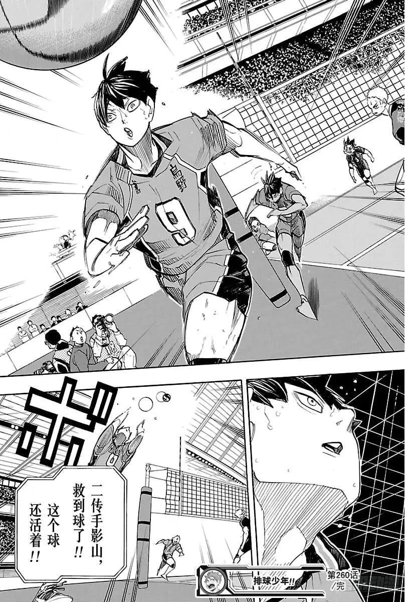第260话 舍命狂奔 第18页