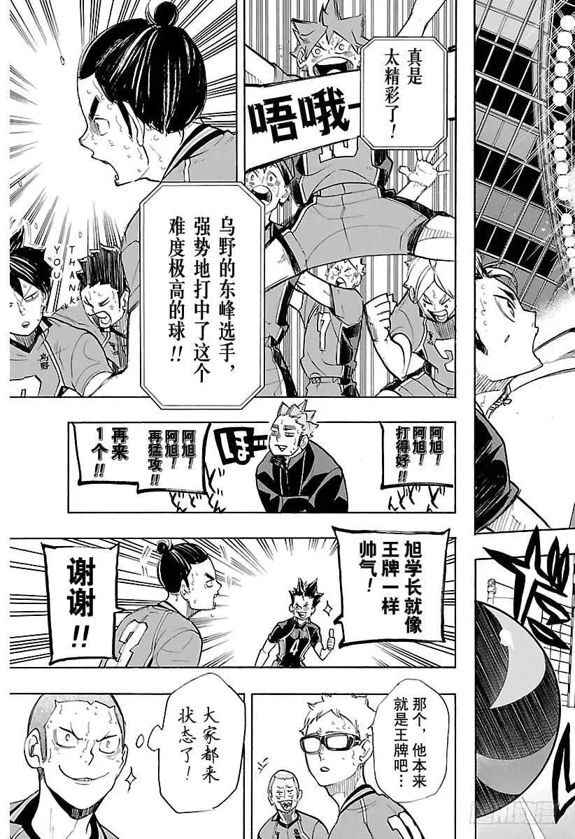 第261话 飞行道具 第3页