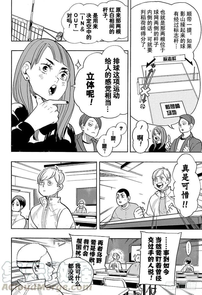 第261话 飞行道具 第4页