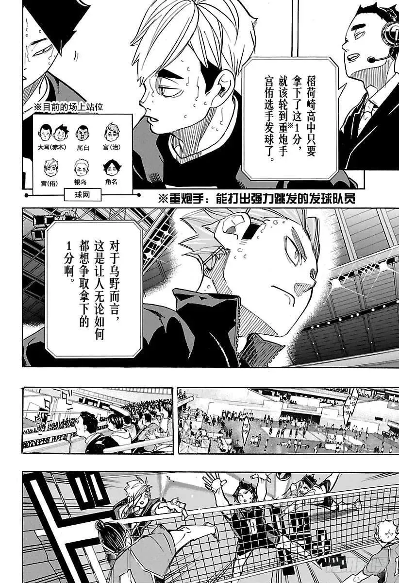 第261话 飞行道具 第6页