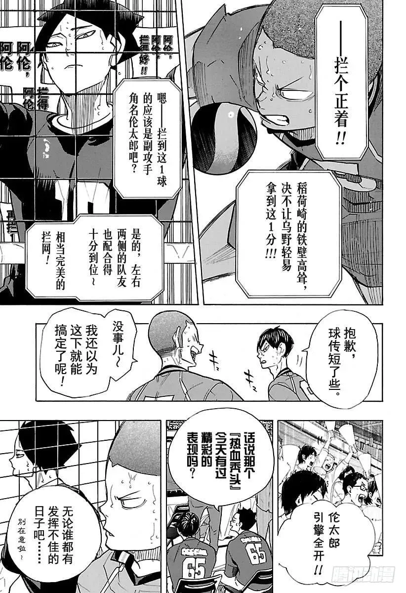 第261话 飞行道具 第9页