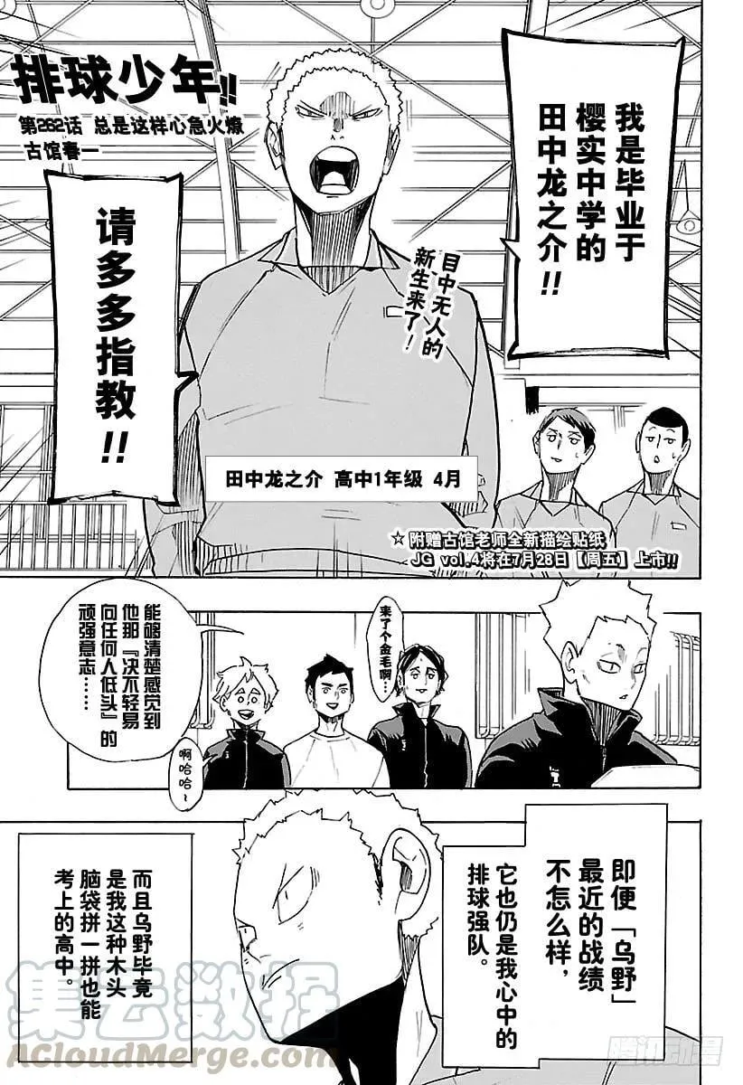 第262话 总是这样心急火燎 第1页