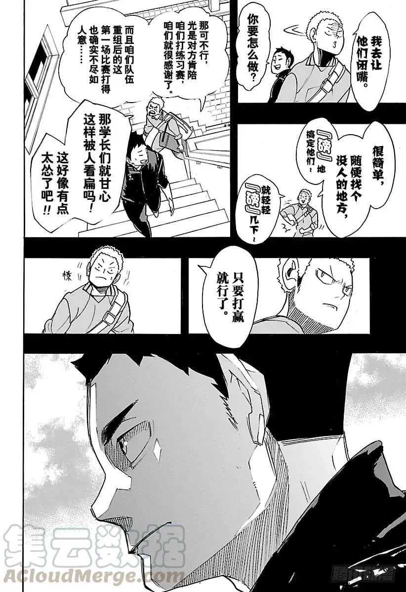 第262话 总是这样心急火燎 第4页