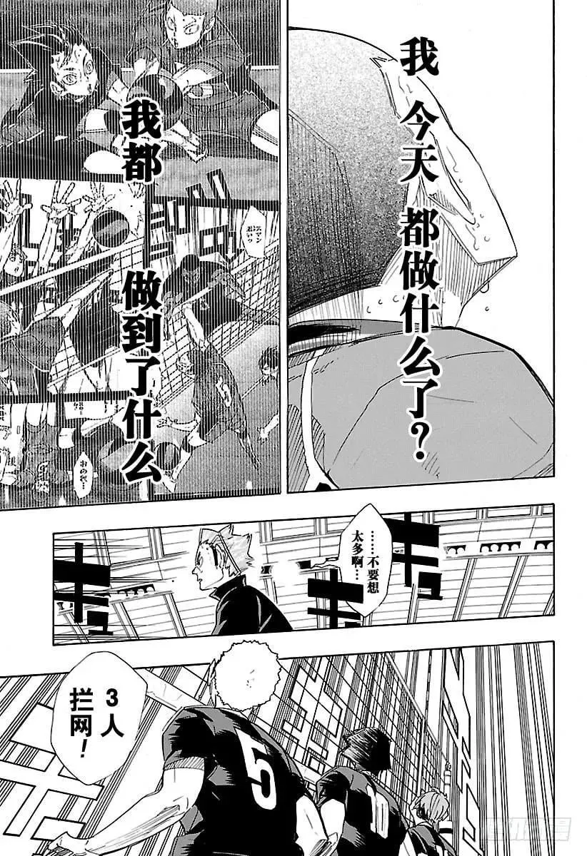 第262话 总是这样心急火燎 第15页