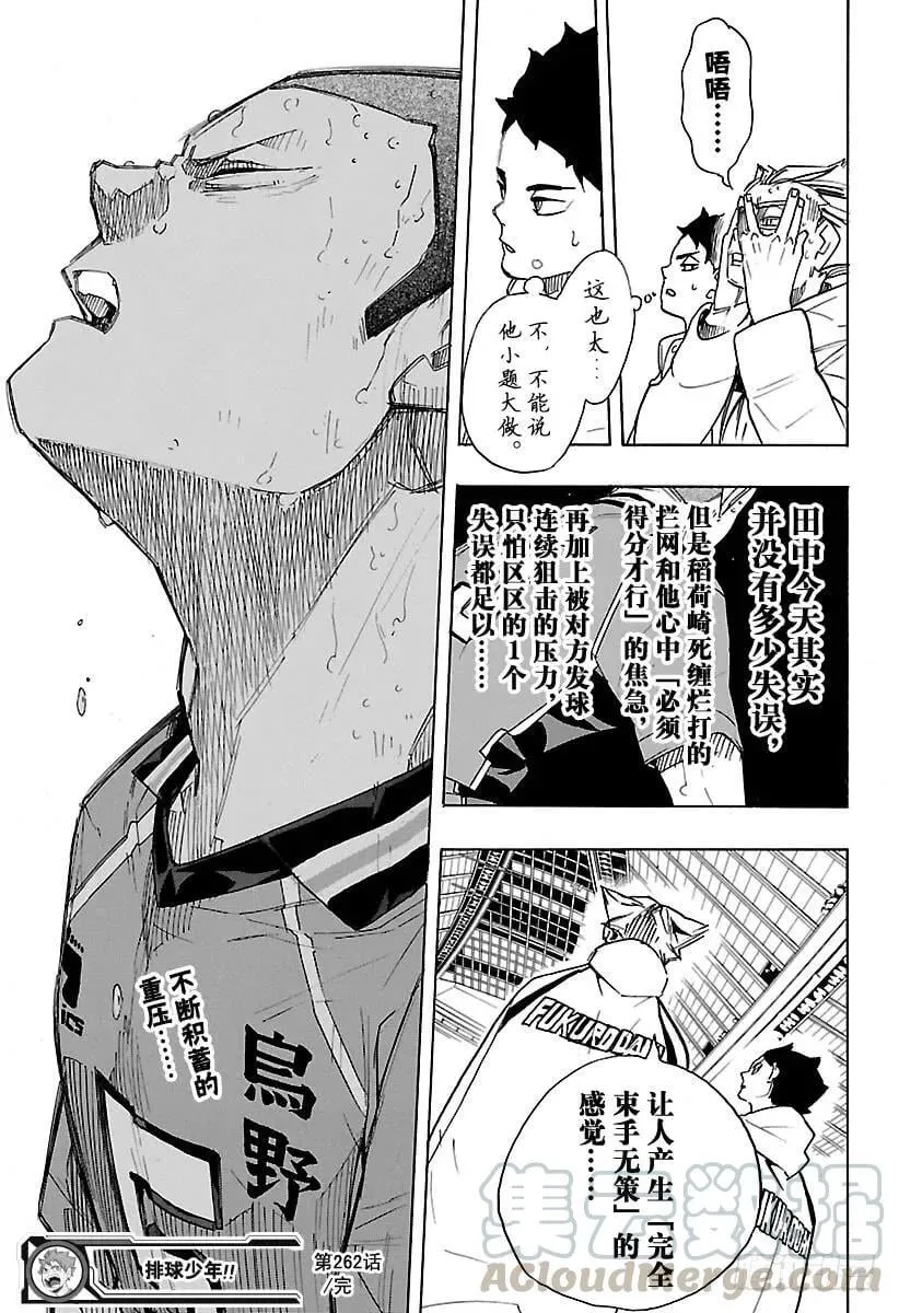 第262话 总是这样心急火燎 第19页