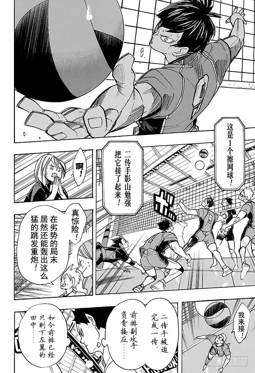 第263话 秃头的倔强 第6页
