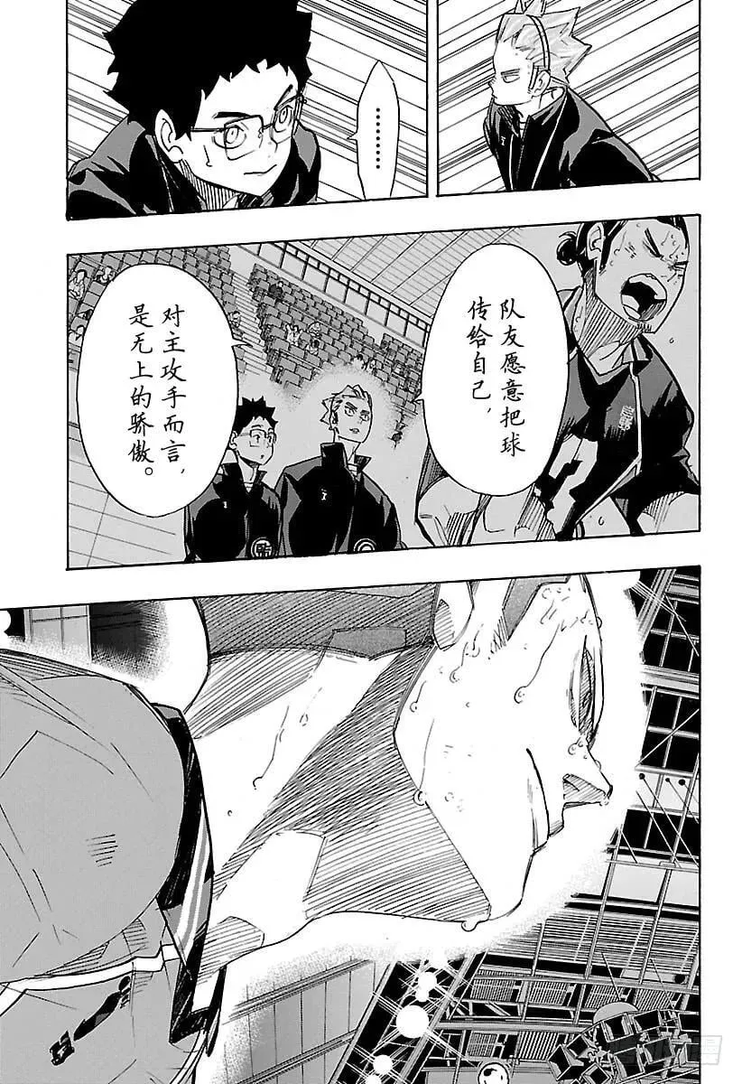 第263话 秃头的倔强 第9页