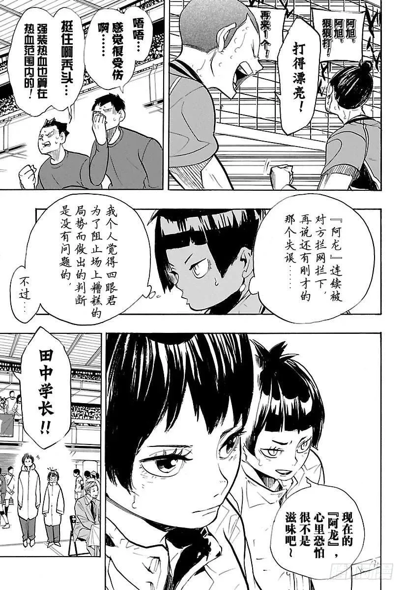 第263话 秃头的倔强 第11页