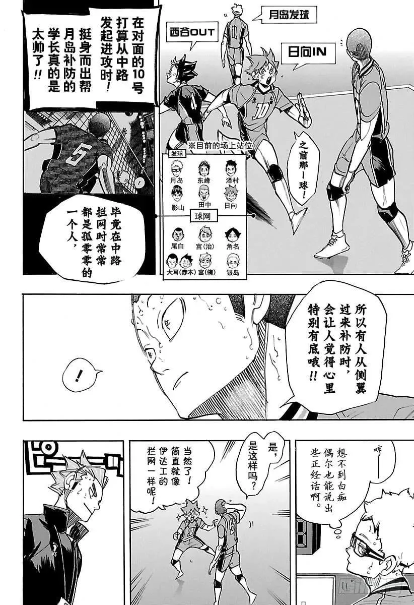 第263话 秃头的倔强 第12页