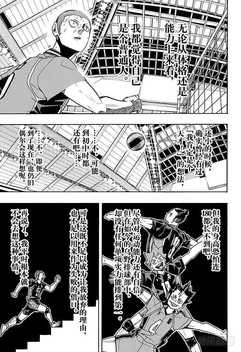 第263话 秃头的倔强 第17页