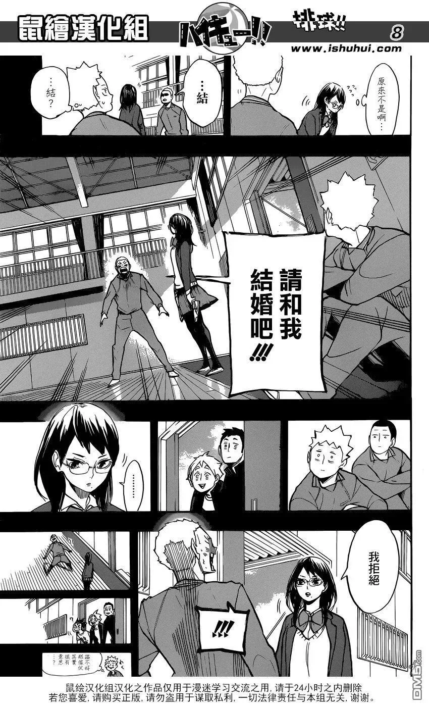 第264话 失恋 第7页