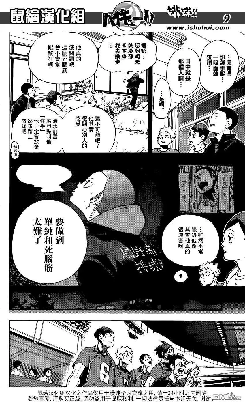 第264话 失恋 第8页