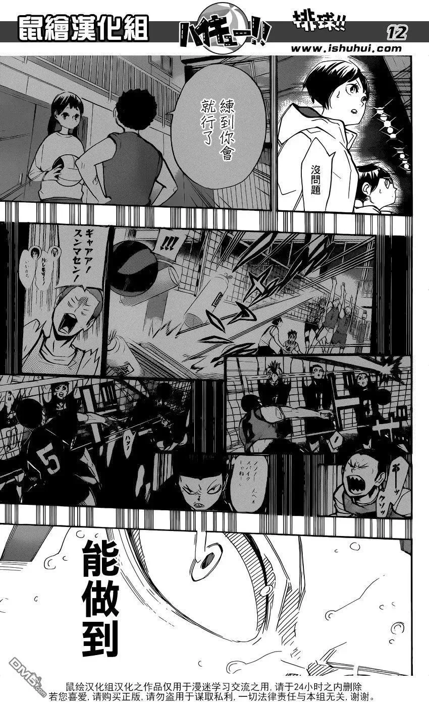第264话 失恋 第11页
