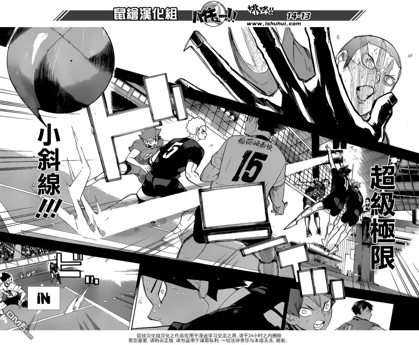 第264话 失恋 第12页
