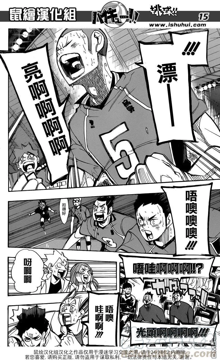 第264话 失恋 第13页