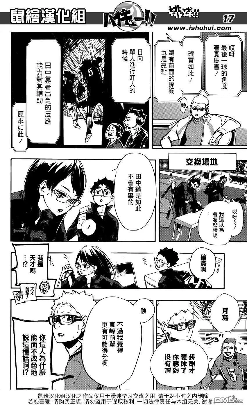 第264话 失恋 第15页