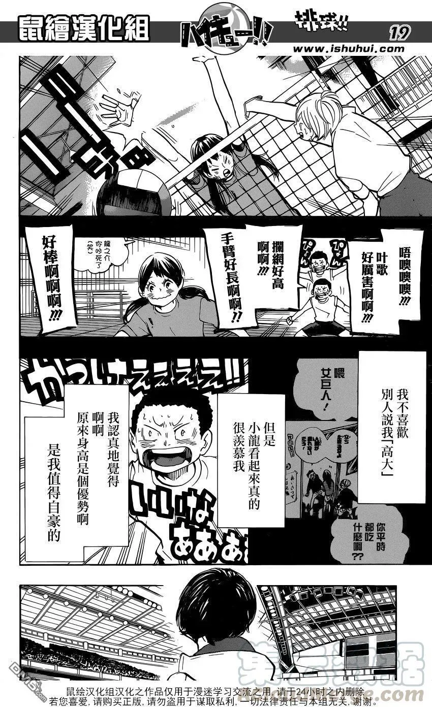 第264话 失恋 第17页