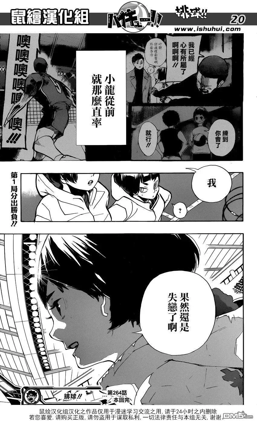 第264话 失恋 第18页