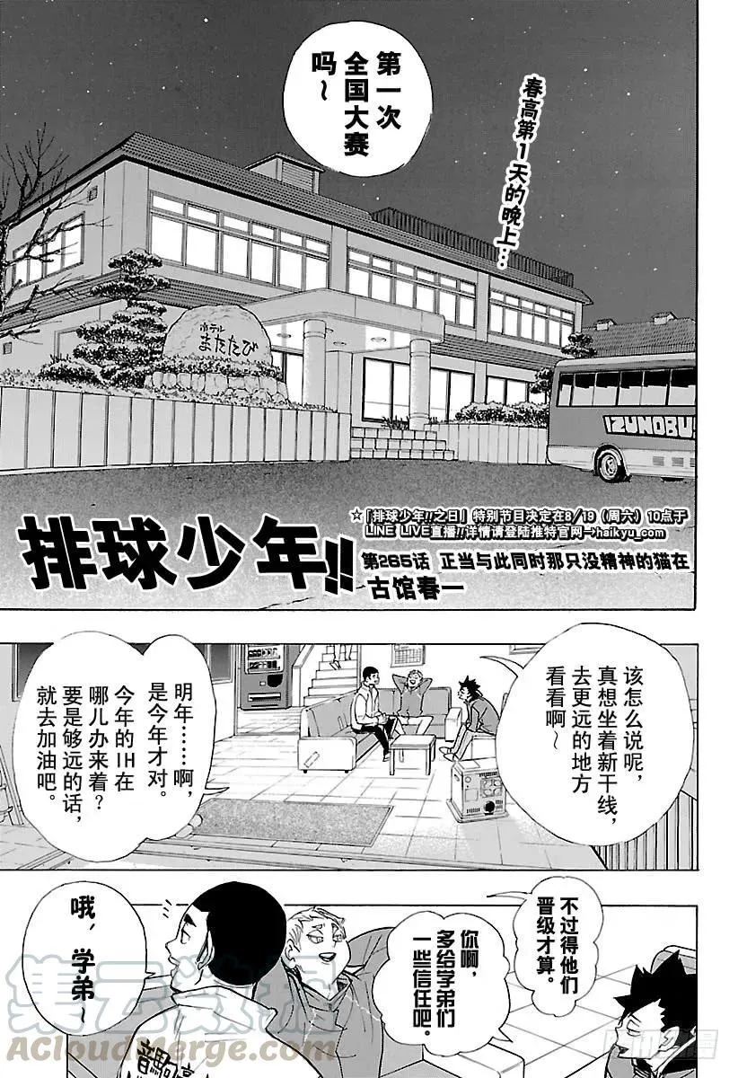 第265话 与此同时那只没精神的 第1页