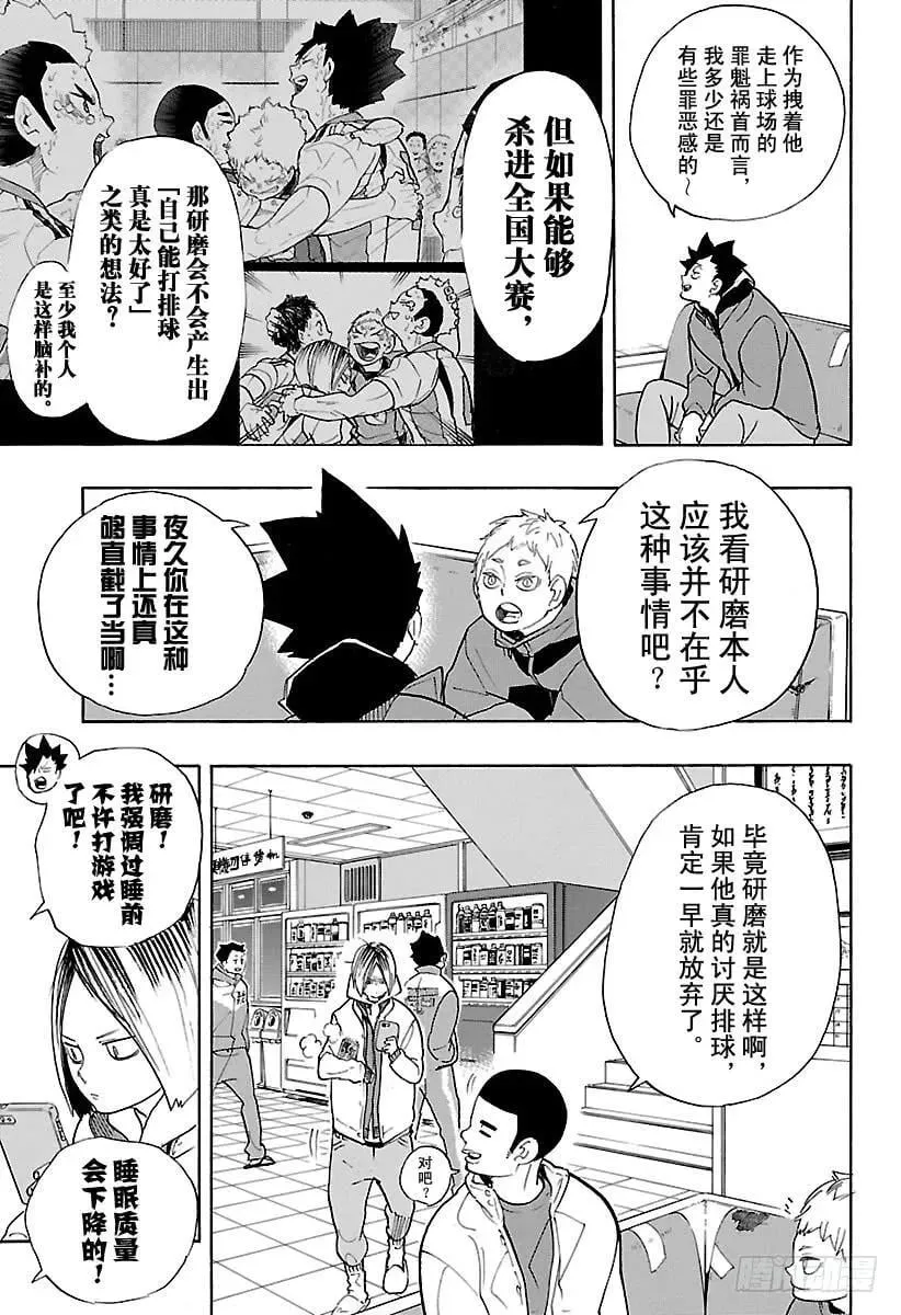 第265话 与此同时那只没精神的 第3页
