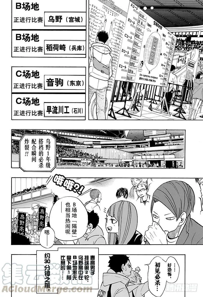 第265话 与此同时那只没精神的 第10页