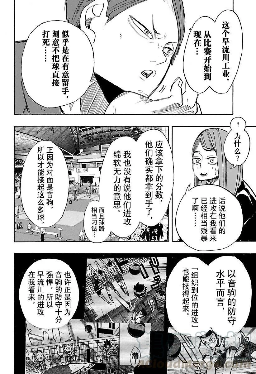 第265话 与此同时那只没精神的 第16页