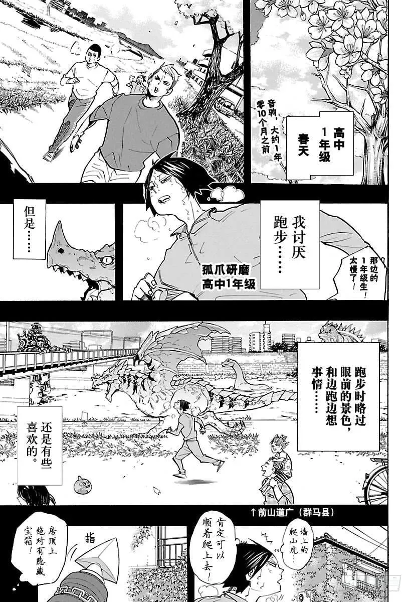 第266话 野猫 VS 猴子 第2页