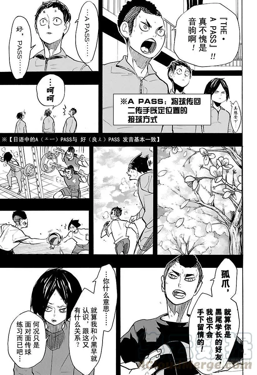 第266话 野猫 VS 猴子 第4页