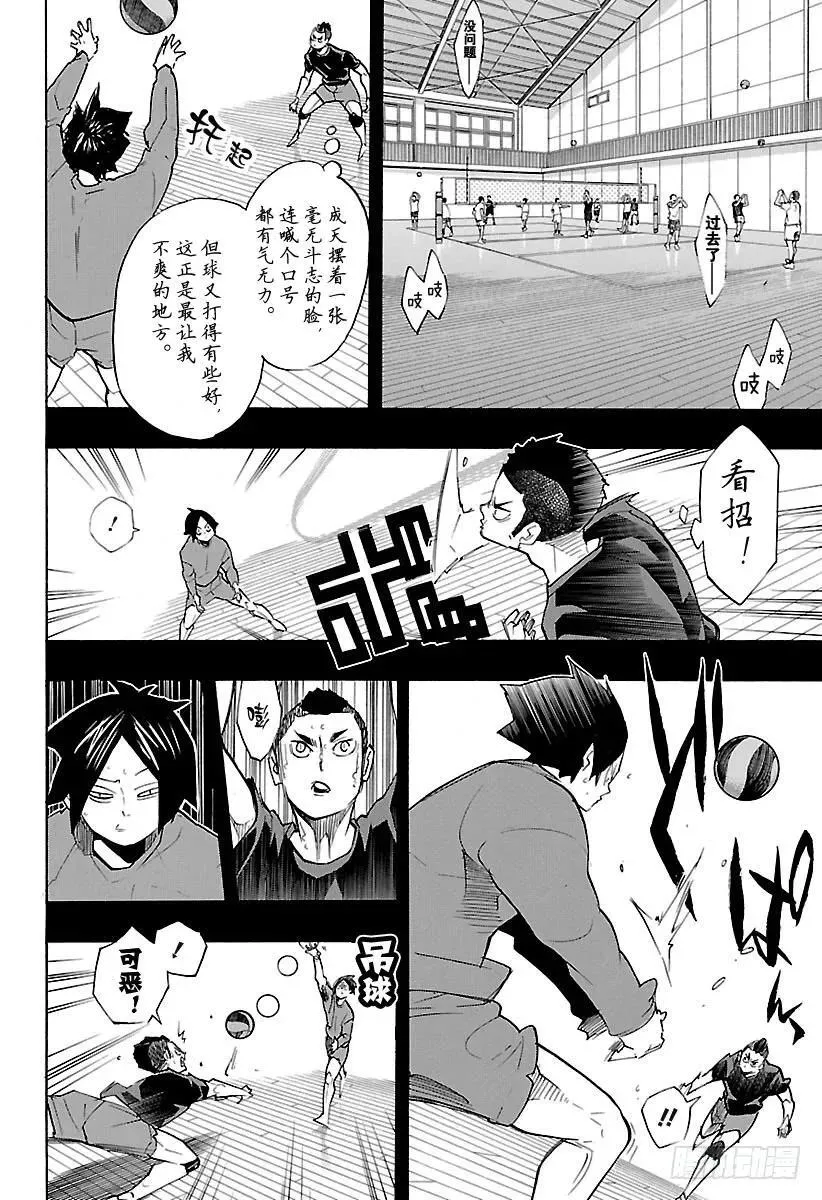 第266话 野猫 VS 猴子 第5页