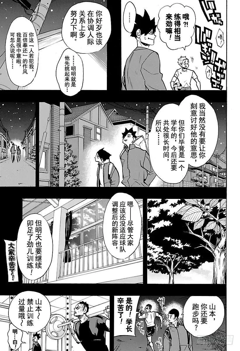 第266话 野猫 VS 猴子 第6页