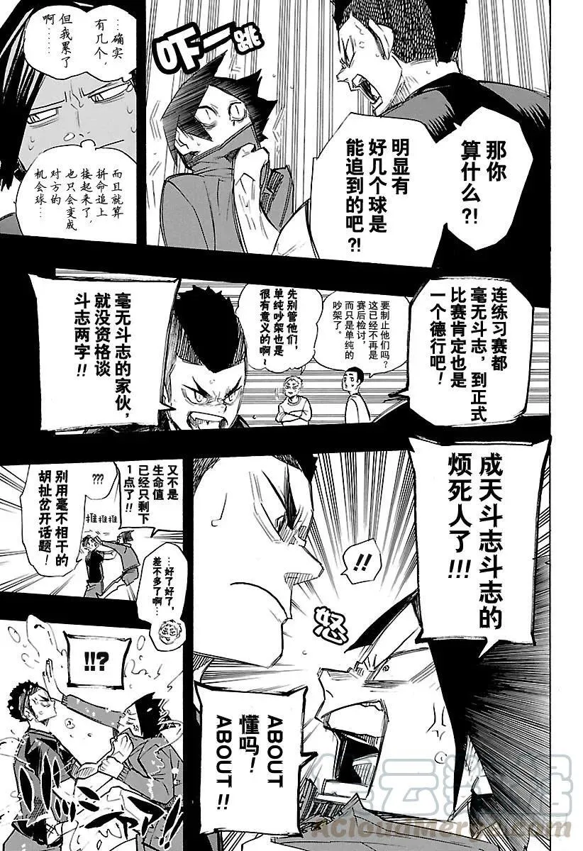 第266话 野猫 VS 猴子 第10页