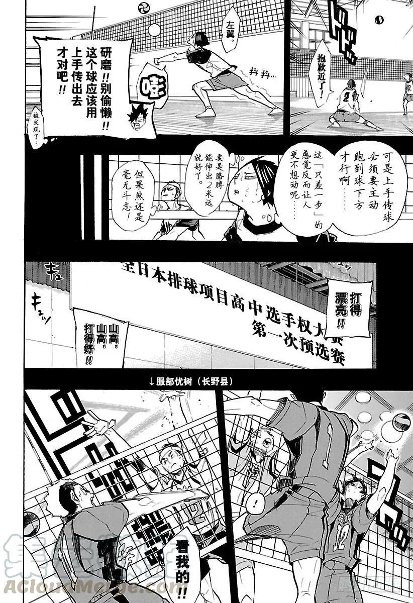 第266话 野猫 VS 猴子 第13页
