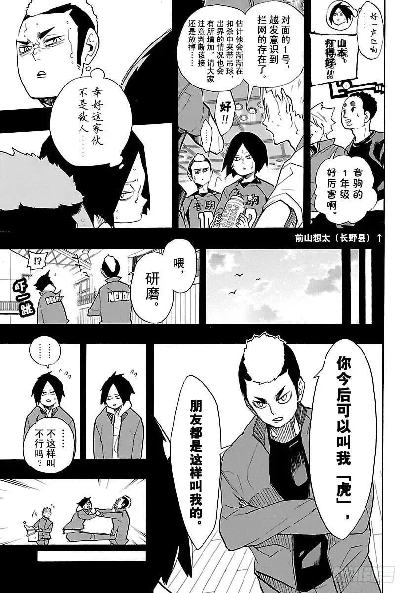 第266话 野猫 VS 猴子 第14页