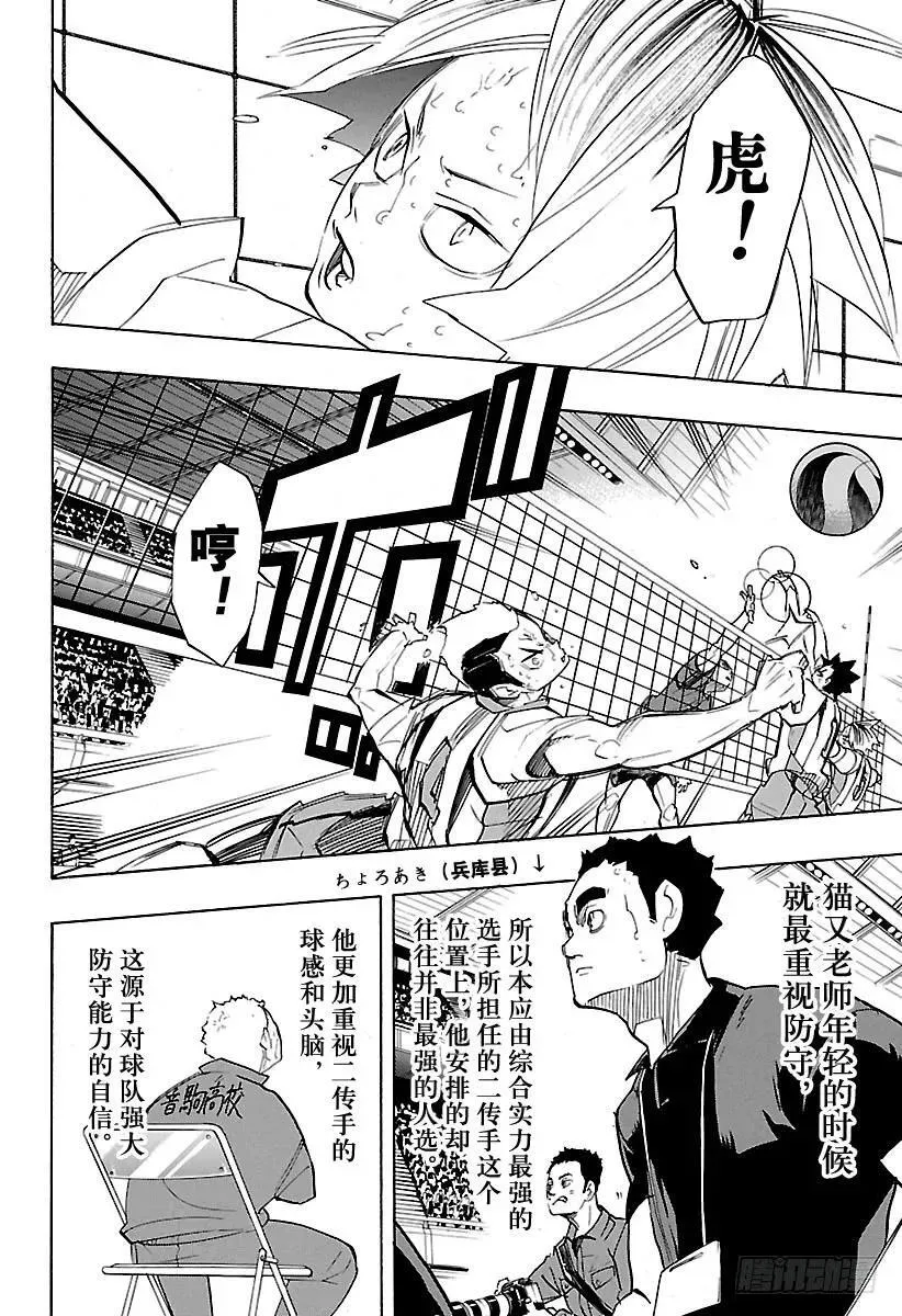 第266话 野猫 VS 猴子 第15页