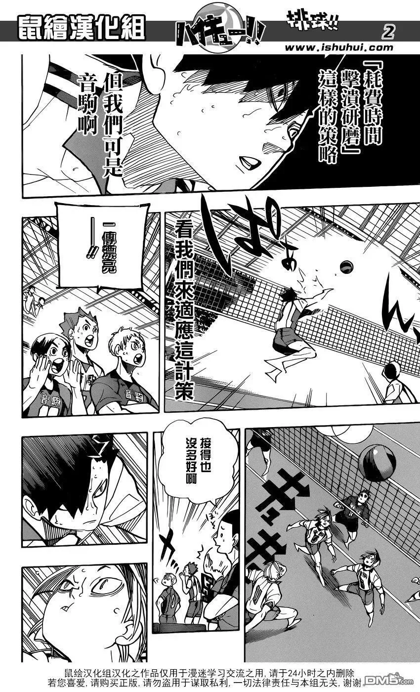 第266话 野猫 VS 猴子 第23页