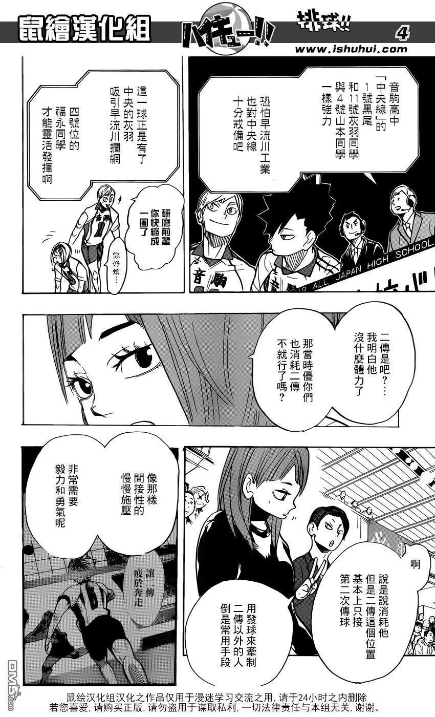 第267话 陷阱 第4页