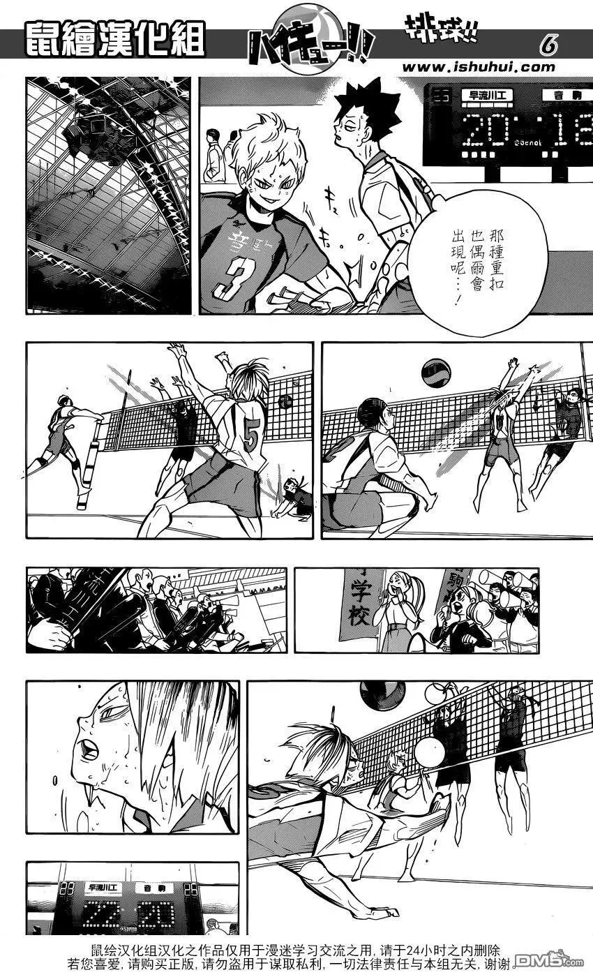 第267话 陷阱 第6页